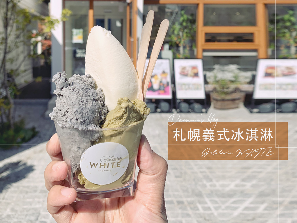 札幌冰淇淋Gelateria WHITE