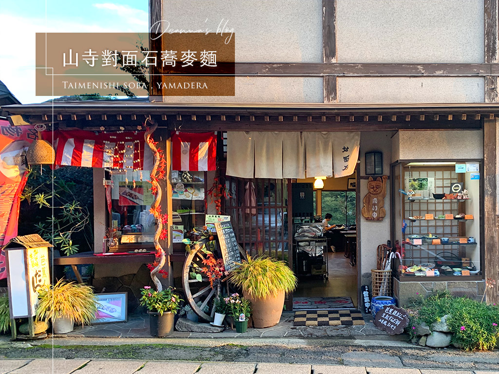 山寺對面石蕎麥麵