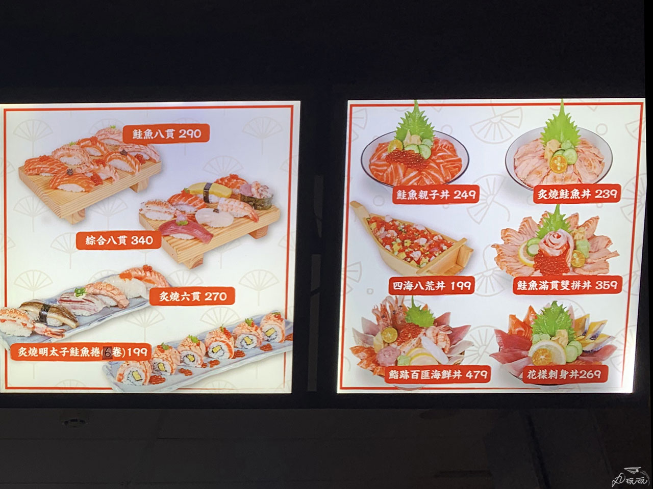 土城鮨跡日本料理菜單