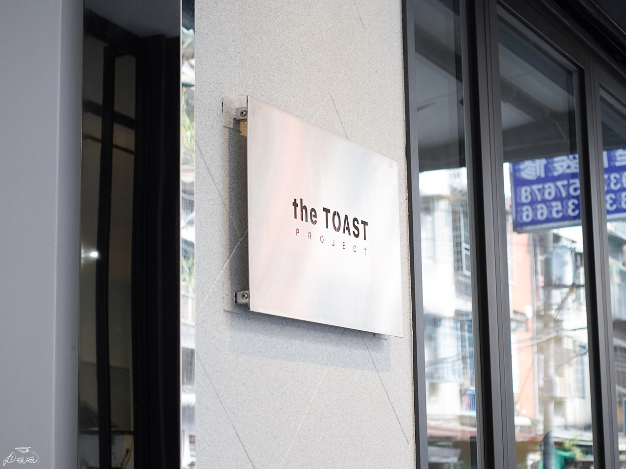 the toast project板橋